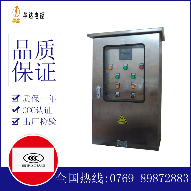 黑山控制箱
